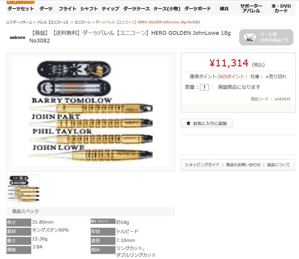 超美品　激レア？　ワールドチャンピオン ジョン・ロウ ゴールド？　2BA 18g