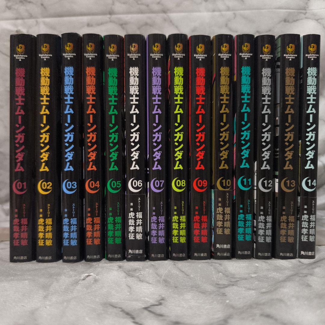 機動戦士ムーンガンダム 1-14 全巻 初版 セット★福井晴敏 虎哉孝征
