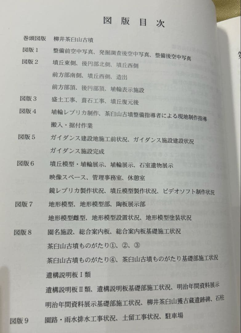 あ*ぱ様 史跡柳井茶臼山古墳 : 保存整備事業保存整備報告書と発掘調査報告書2冊