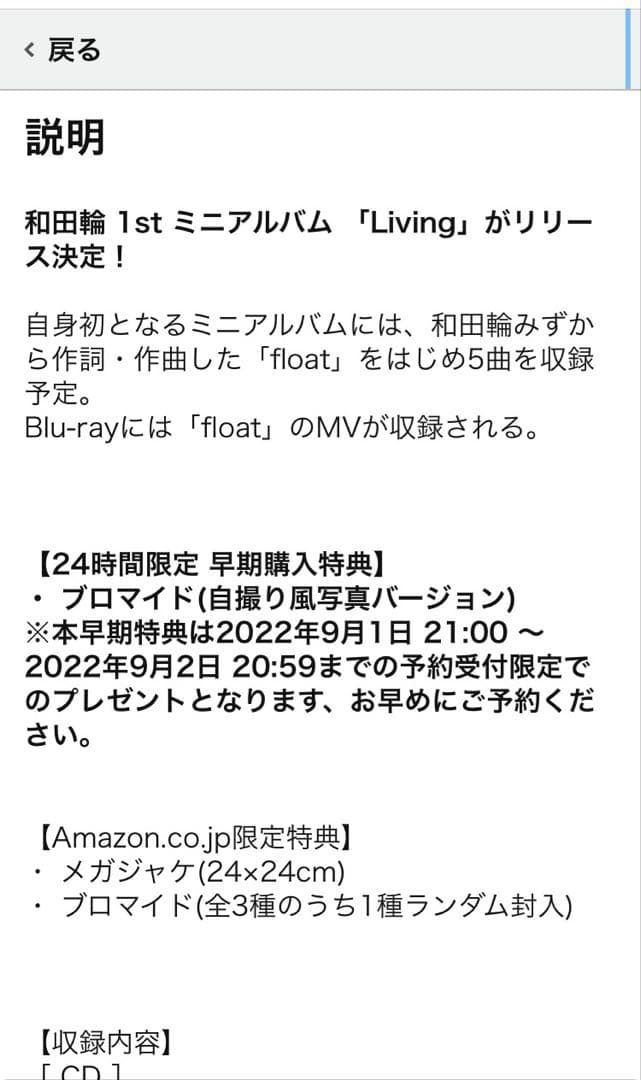 和田輪 Living CD+Blu-ray Amazon予約特典付き