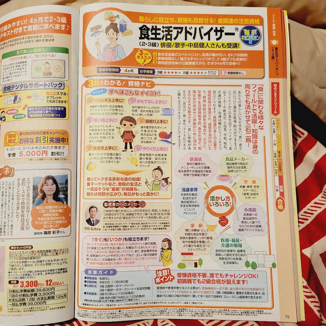 ユーキャン 食生活アドバイザー2級・3級 講座セット