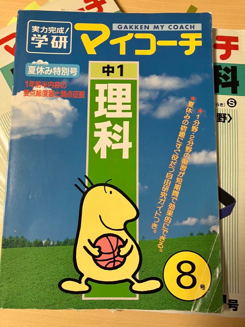 みのぴんぽんさん専用　学研　マイコーチ 理科　中1〜中3 (３年分)