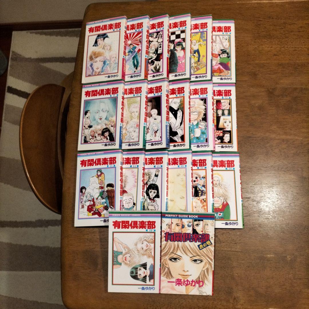 有閑倶楽部　19冊➕️虎の巻
