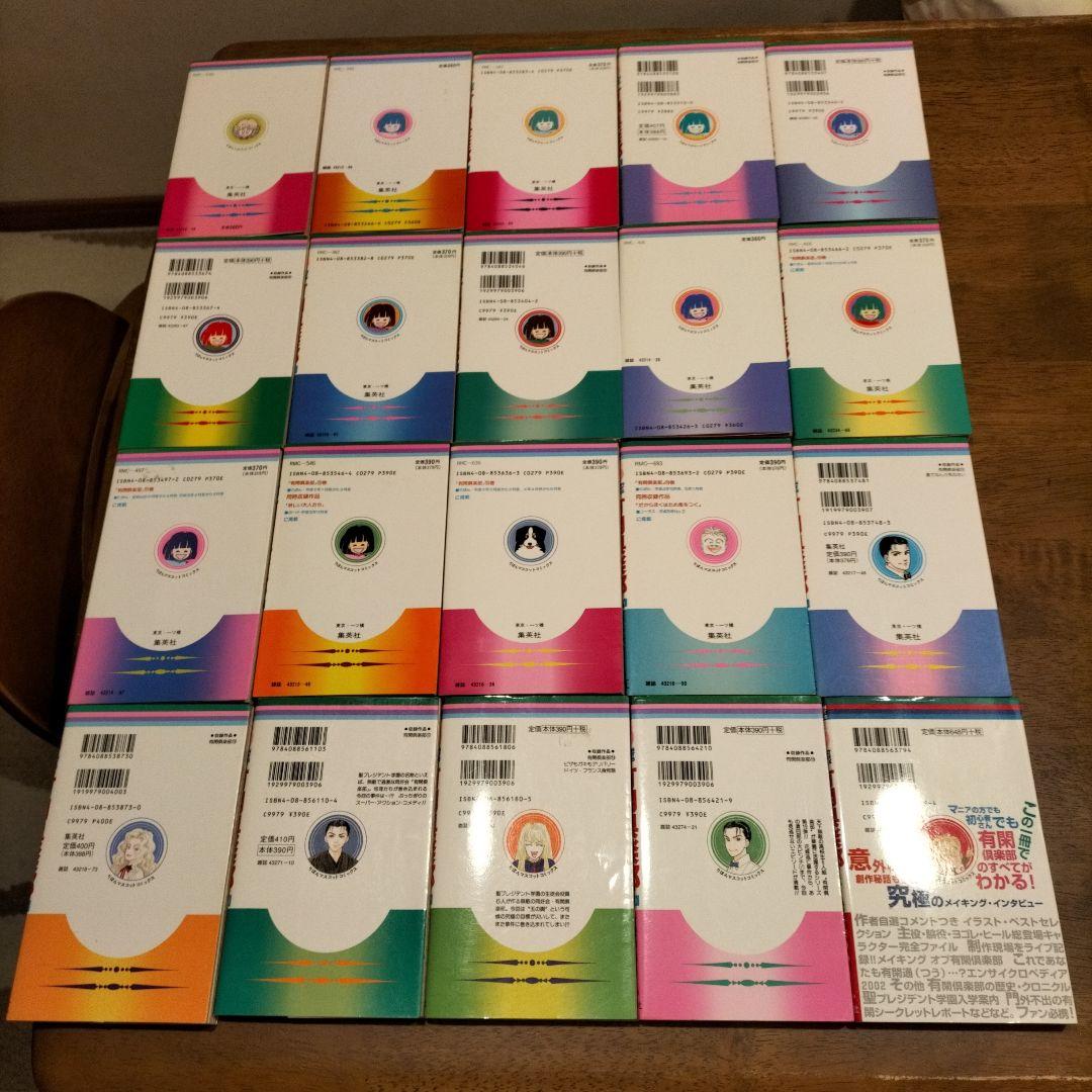 有閑倶楽部　19冊➕️虎の巻