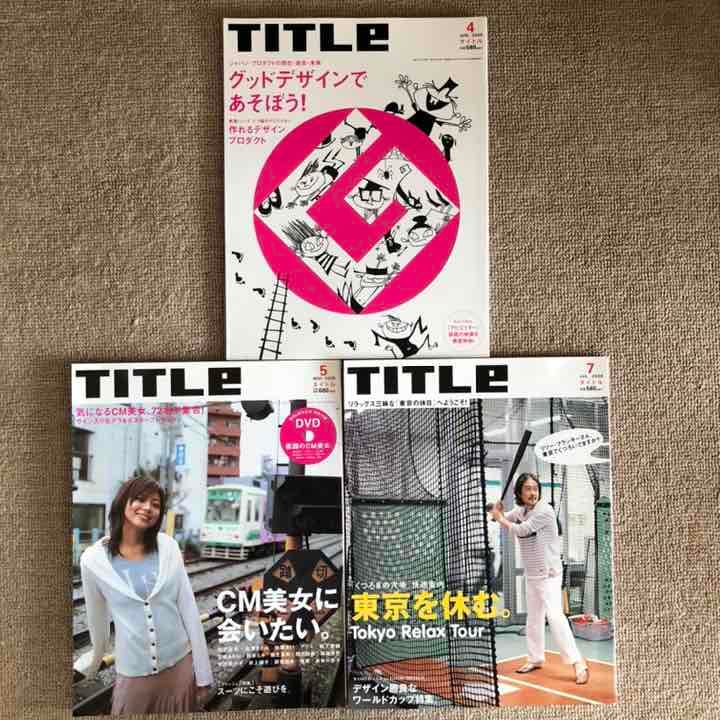 【素顔のCM美女 DVD付】TITLe （タイトル）18冊セット