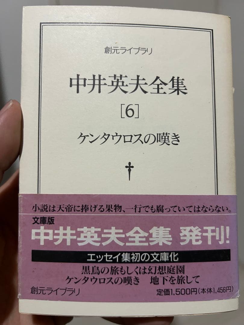 中井英夫全集 6.8.9.10.11.12