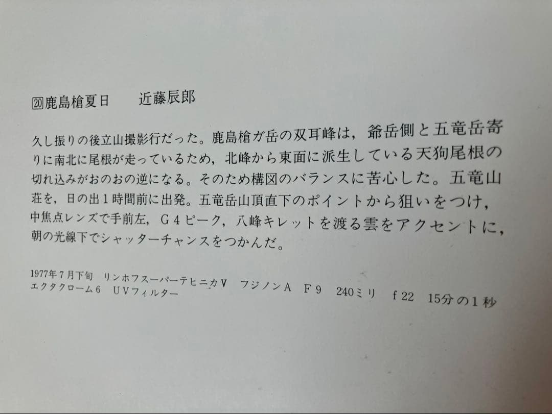 山-光と影　現代山岳写真家代表作集　写真集　山と渓谷社　大型本‼️