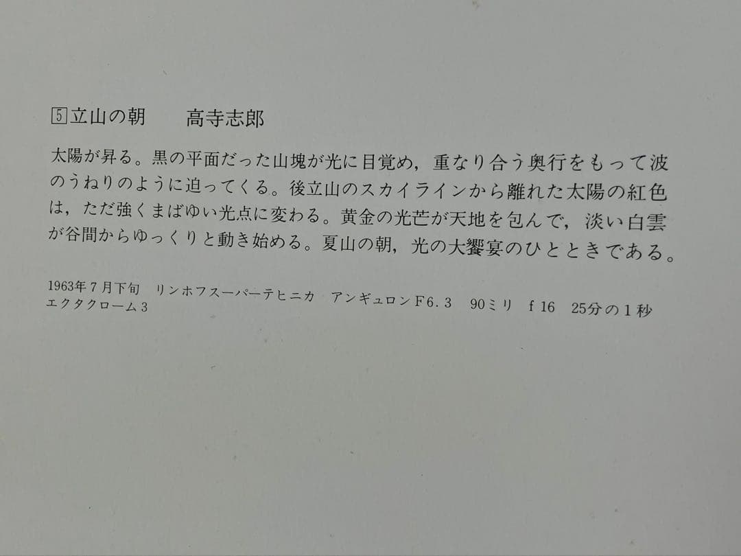 山-光と影　現代山岳写真家代表作集　写真集　山と渓谷社　大型本‼️