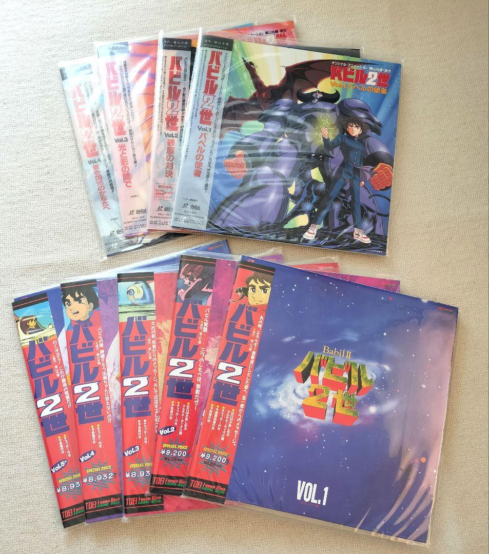 美品 バビル2世 / オリジナル版 ＆ 現代版 LD 9枚セット