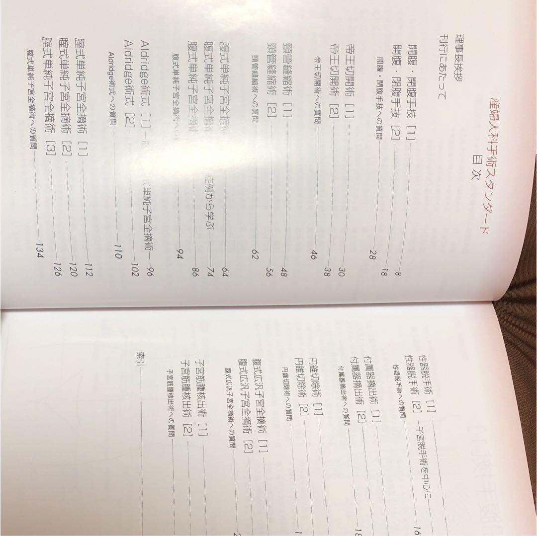 産婦人科手術スタンダード(お値下げしました）