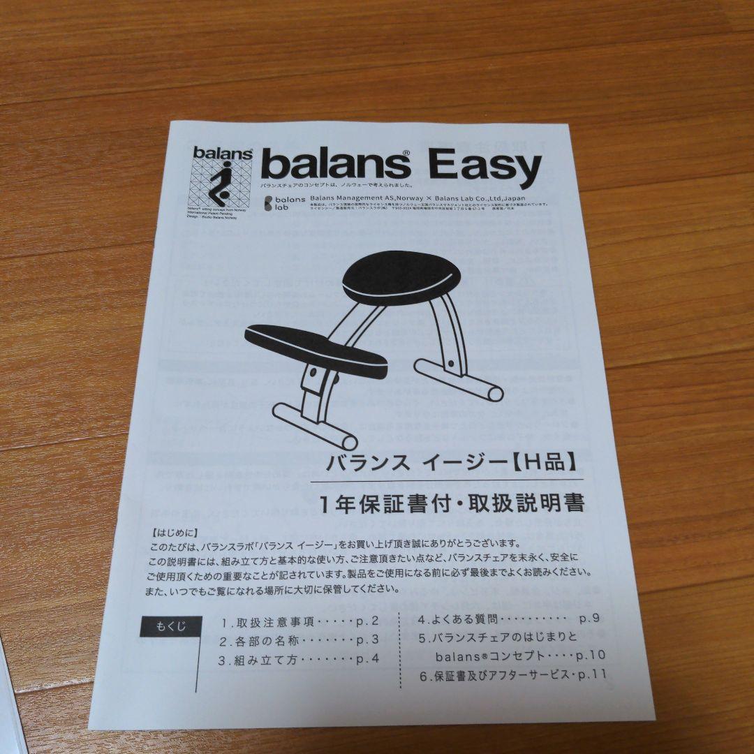 ★美品　サカモトハウス　バランスラボ　バランスチェアイージー　姿勢矯正チェア