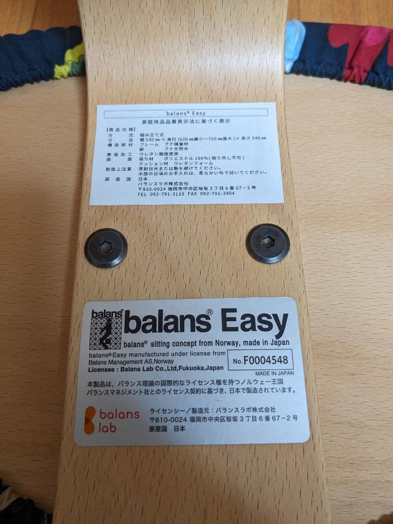 ★美品　サカモトハウス　バランスラボ　バランスチェアイージー　姿勢矯正チェア