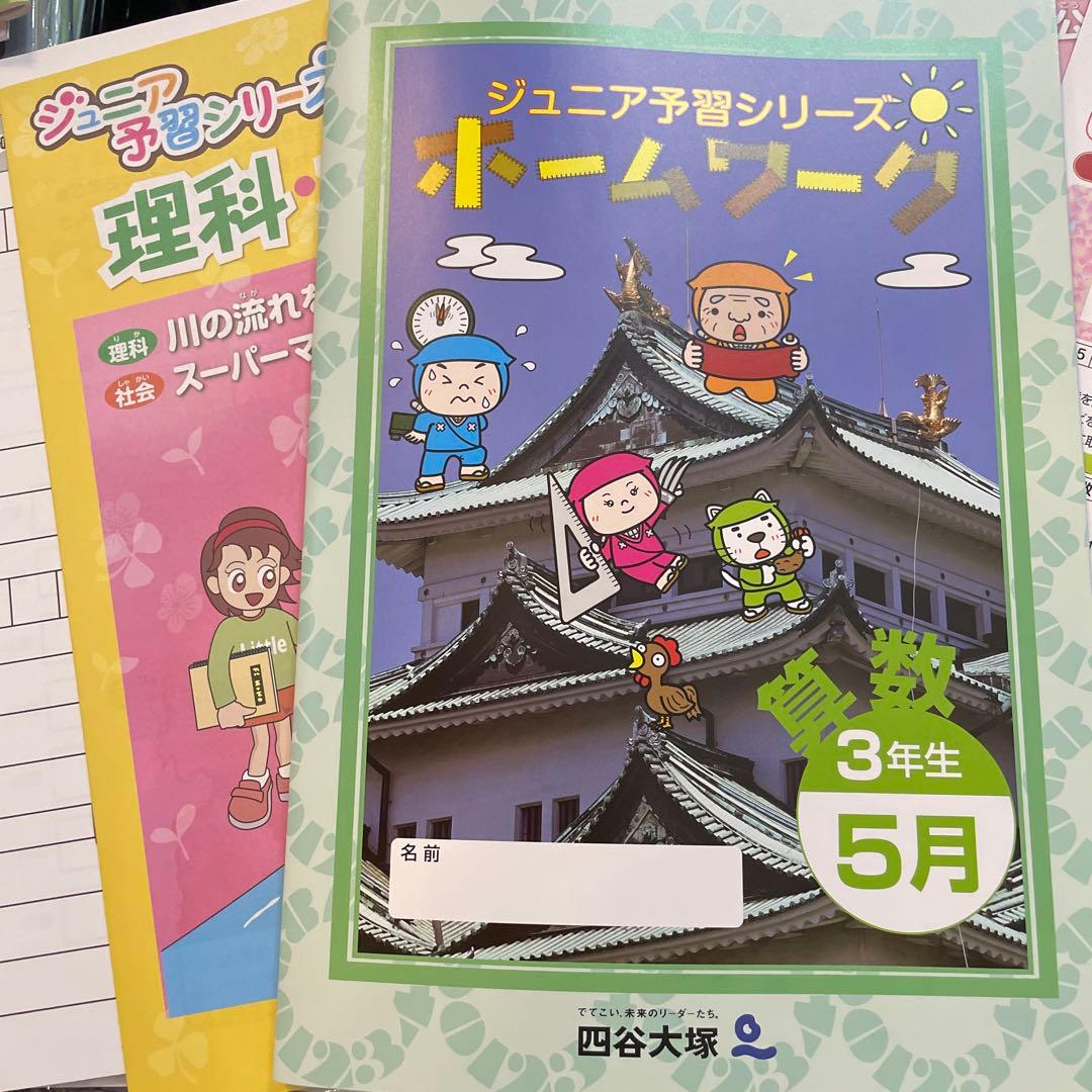 四谷大塚 リトルくらぶ 中学受験用　3年生 2月～1月