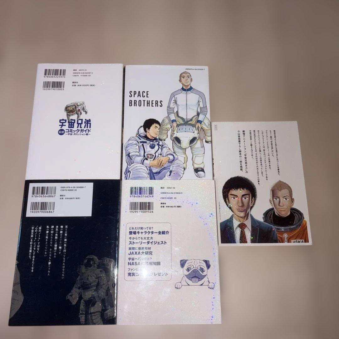 宇宙兄弟 全巻 心のノート コミックガイド #0 限定版 豪華52冊セット