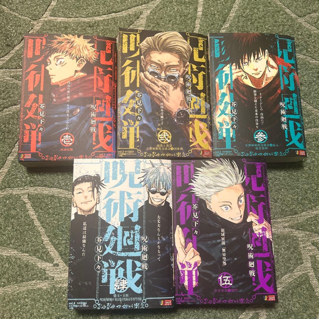 呪術廻戦 Remix 1〜5巻 新品購入未読