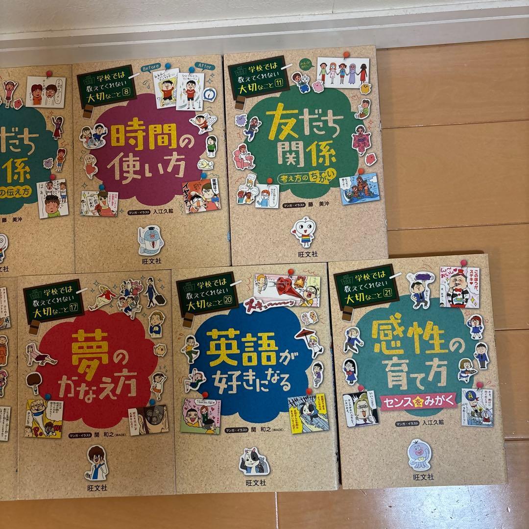 学校では教えてくれない大切なこと
