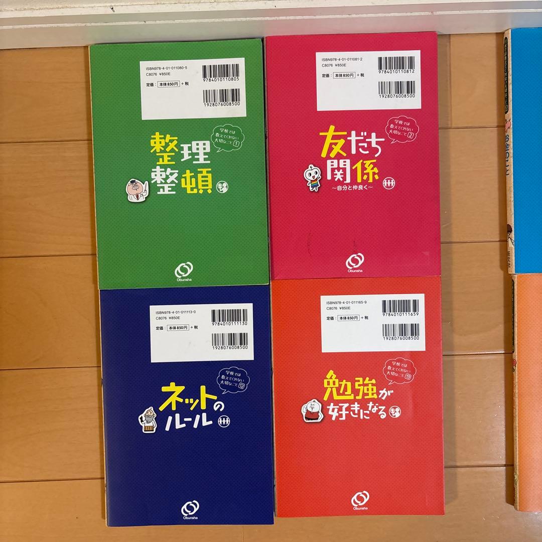 学校では教えてくれない大切なこと
