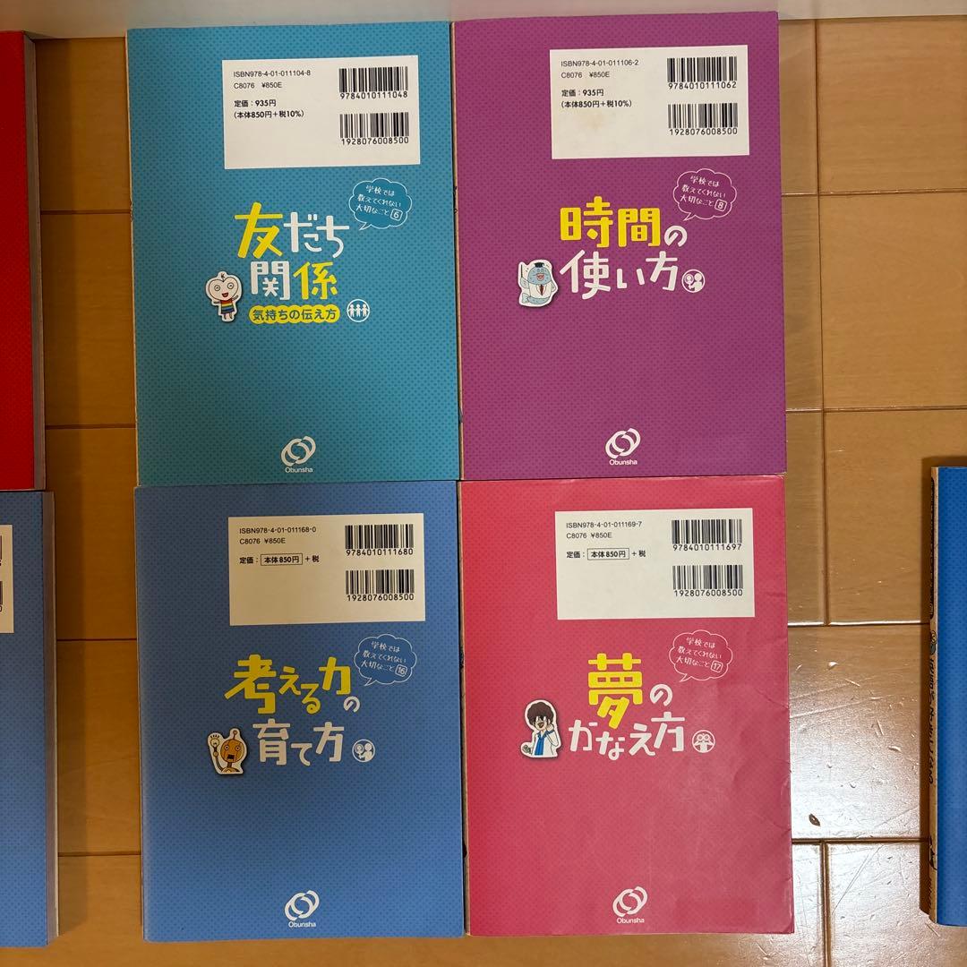 学校では教えてくれない大切なこと