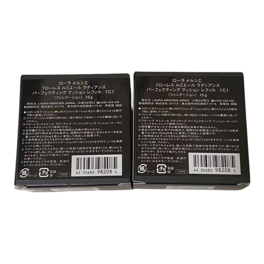 新品 ローラメルシエ クッションファンデ レフィル 1C1 まとめ 2個セット