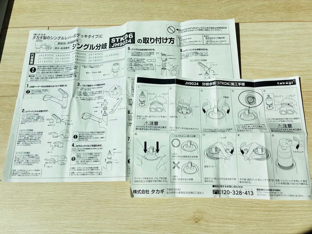 タカギ シングル分岐水栓 STKD6 JH9024 食洗機