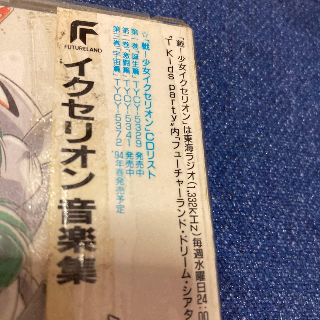 戦ー少女 イクセリオン 音楽集 CD アニメ邦楽