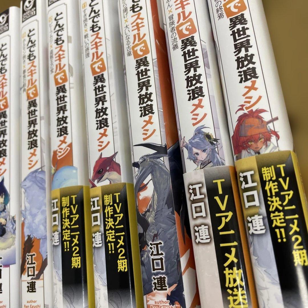 とんでもスキルで異世界放浪メシ　5〜14