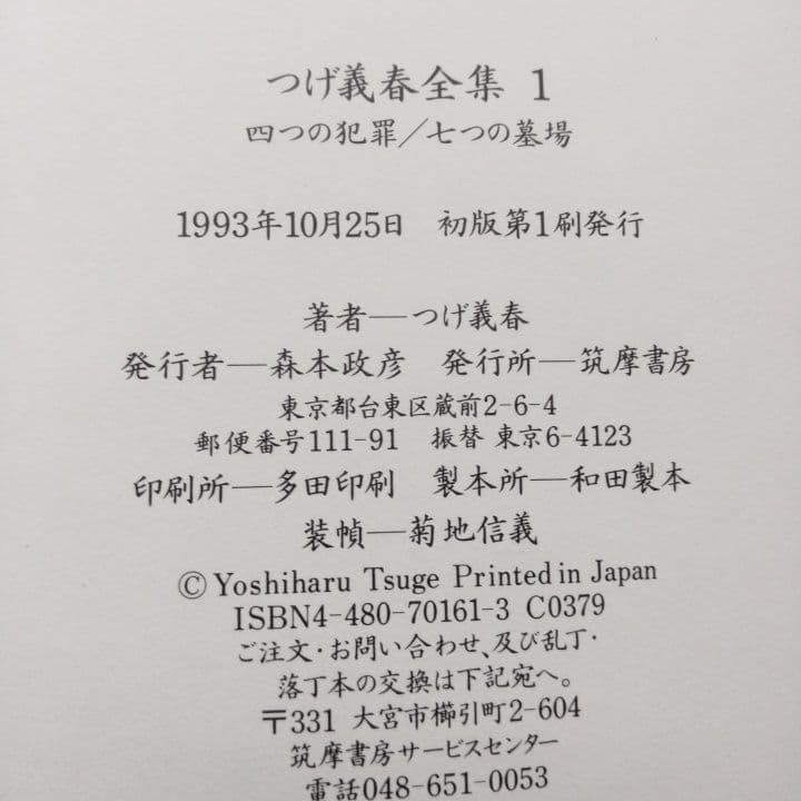 つげ義春全集 【帯付き】7冊セット 筑摩書房