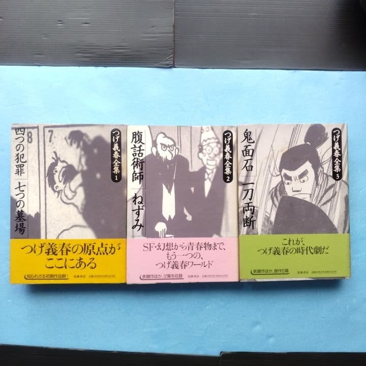 つげ義春全集 【帯付き】7冊セット 筑摩書房