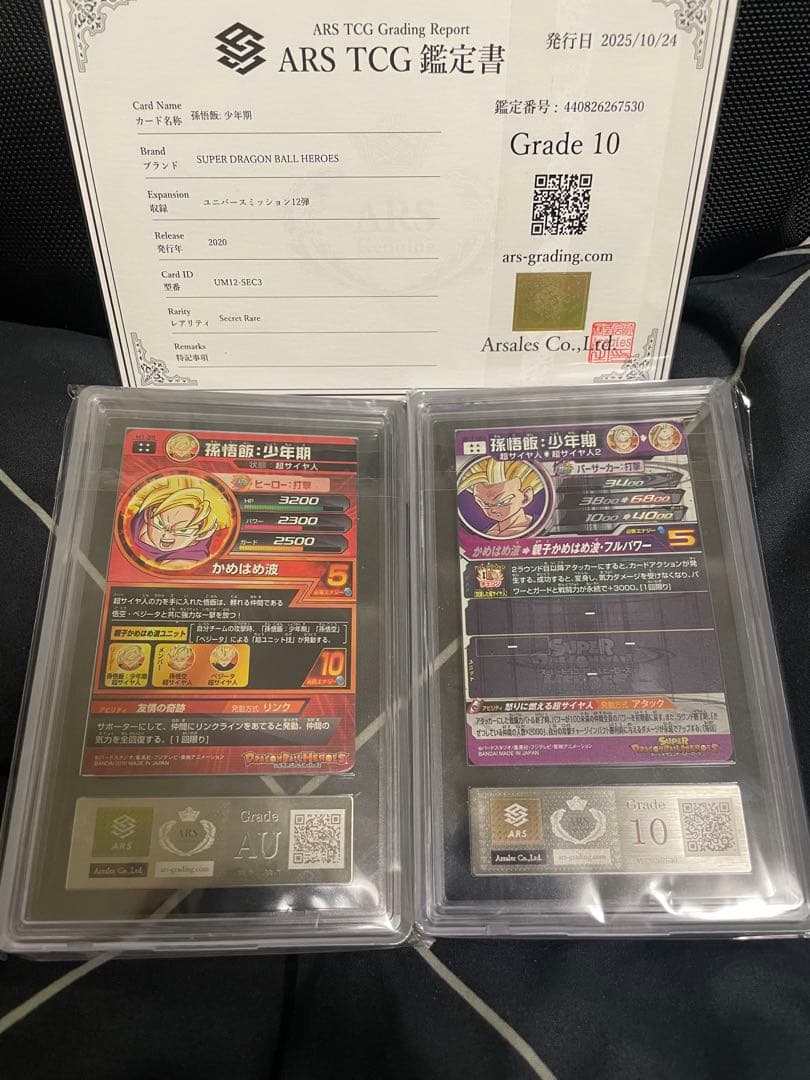 孫悟飯少年期　UM12–SEC ARS 10 H1-35 UR