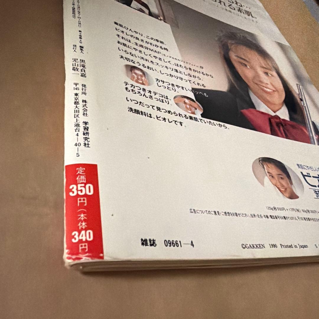 雑誌 Lemon 1990年4月号