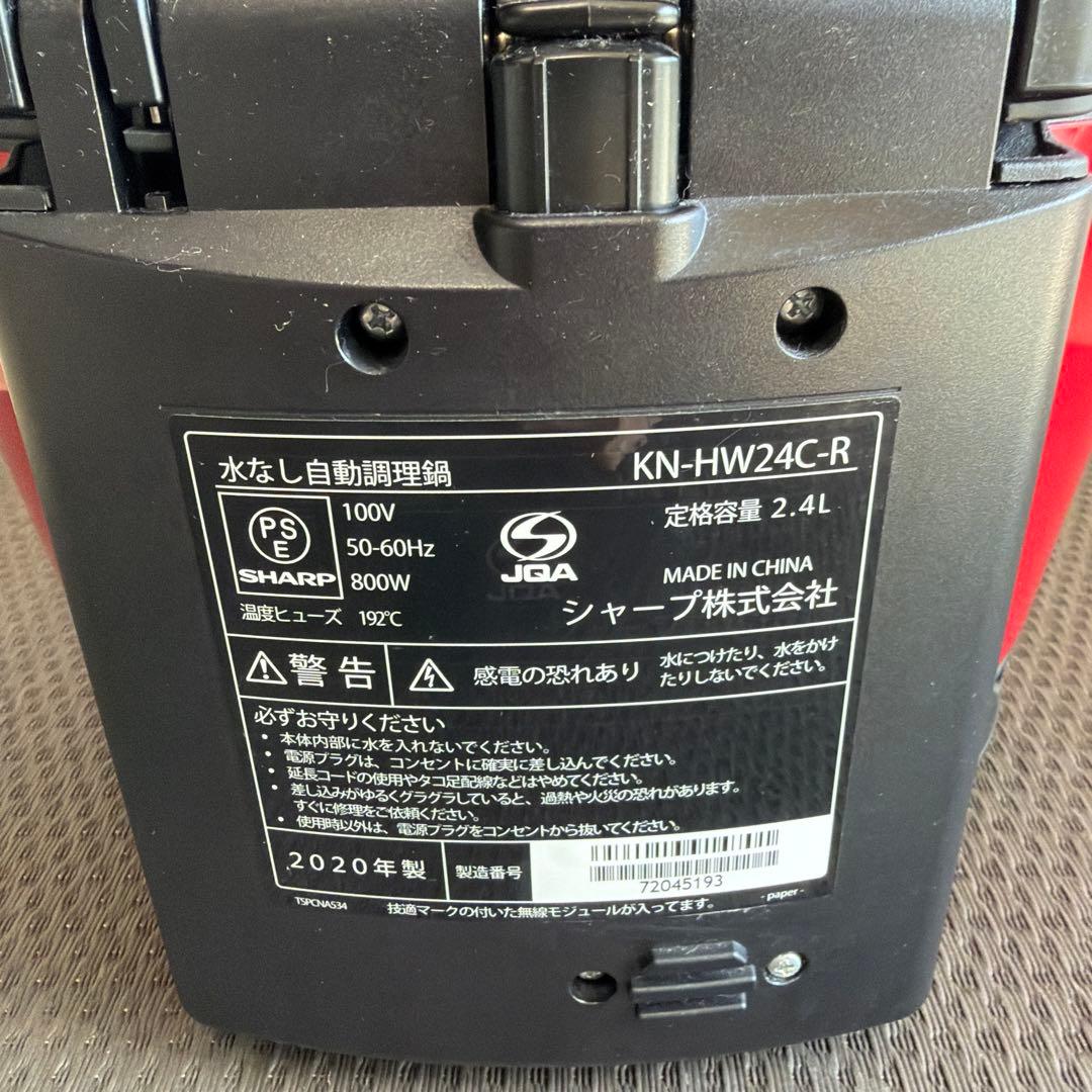 SHARP KN-HW24C ヘルシオホットクック 2.4L 動作品 人気機種