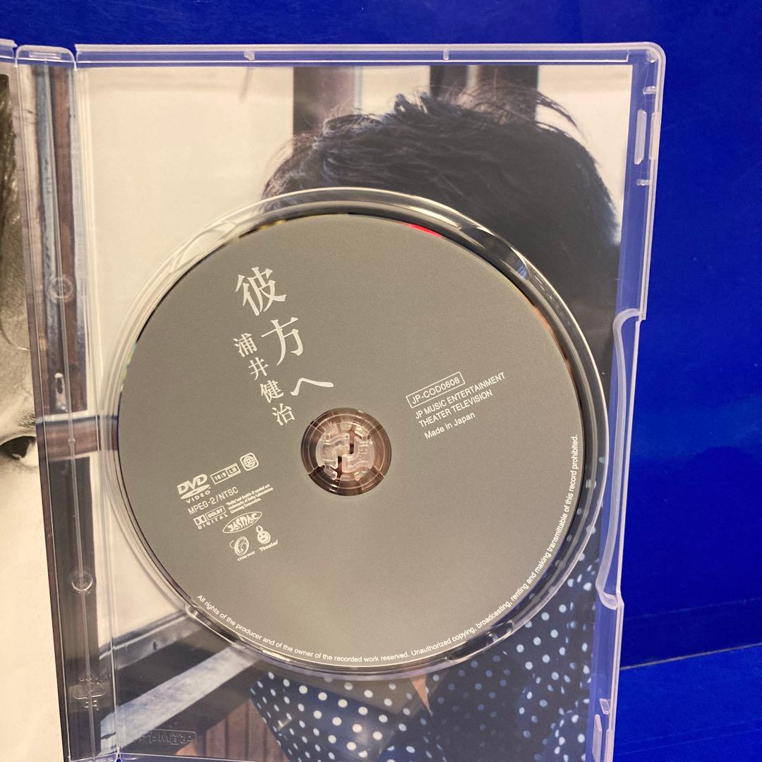 彼方へ DVD 浦井健治