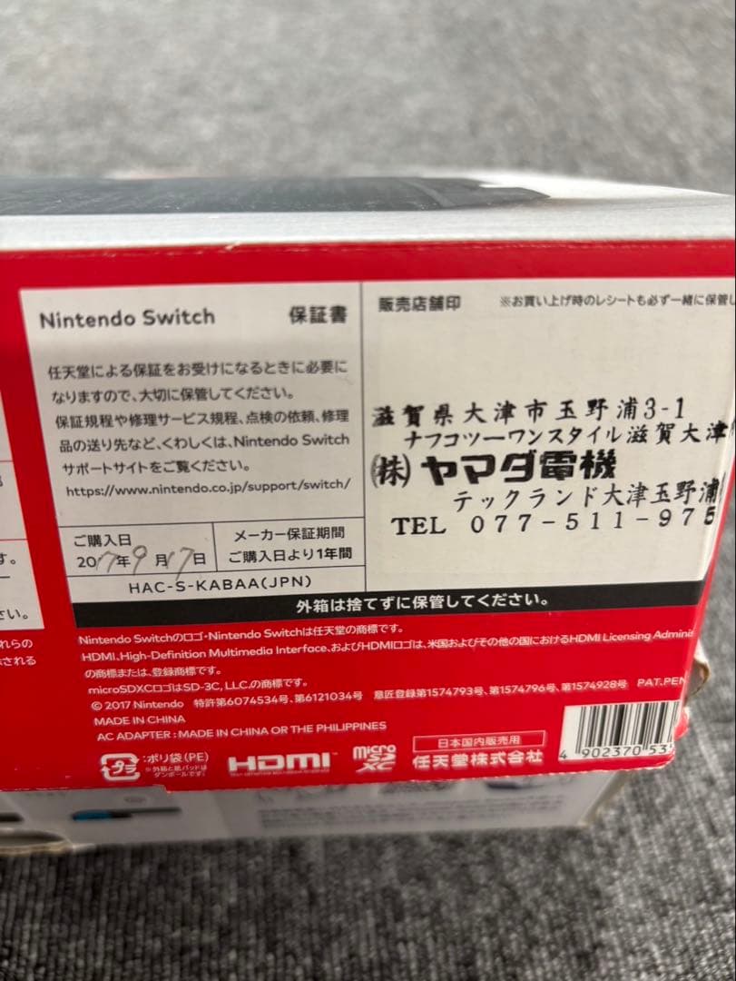 Nintendo Switch 本体とドックのみ　箱あり　動作確認済み