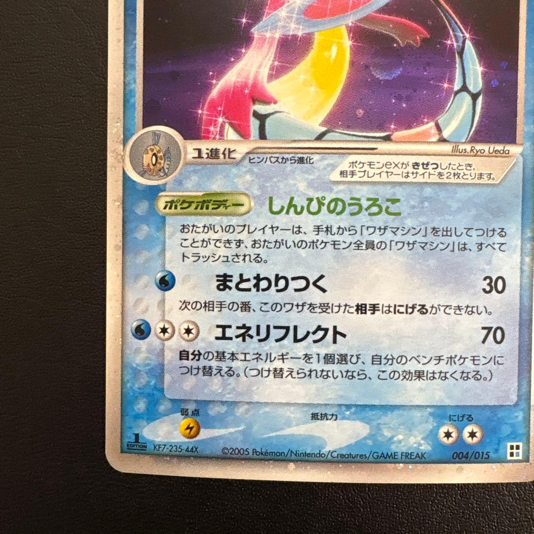 【ポケカ】ミロカロスex しんぴのうろこ 004/015 まとわりつく