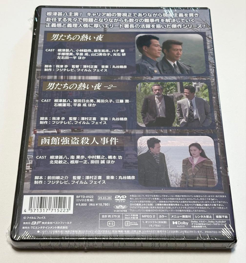 根津甚八主演 浅井署長シリーズ ＜HDリマスター版＞