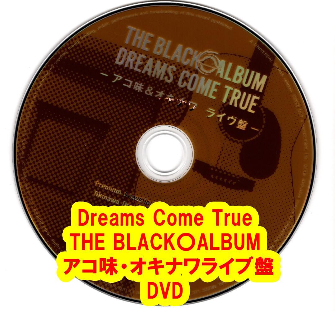ドリカム THE BLACK ALBUM LIVE DVDx2 ハワイ・オキナワ