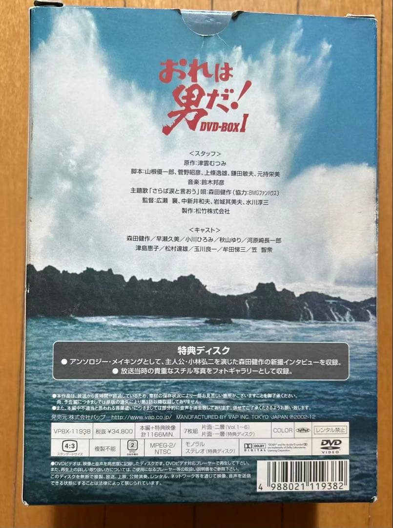 おれは男だ！ DVD-BOX I 森田健作 早瀬久美 形式: DVD