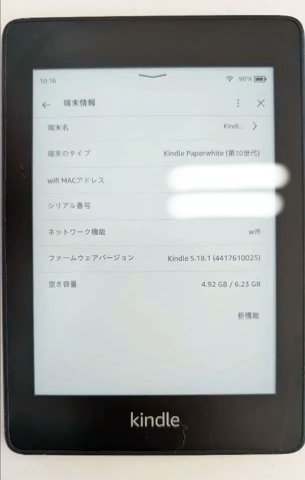 Kindle Paperwhite（第10世代）広告なし 8GB