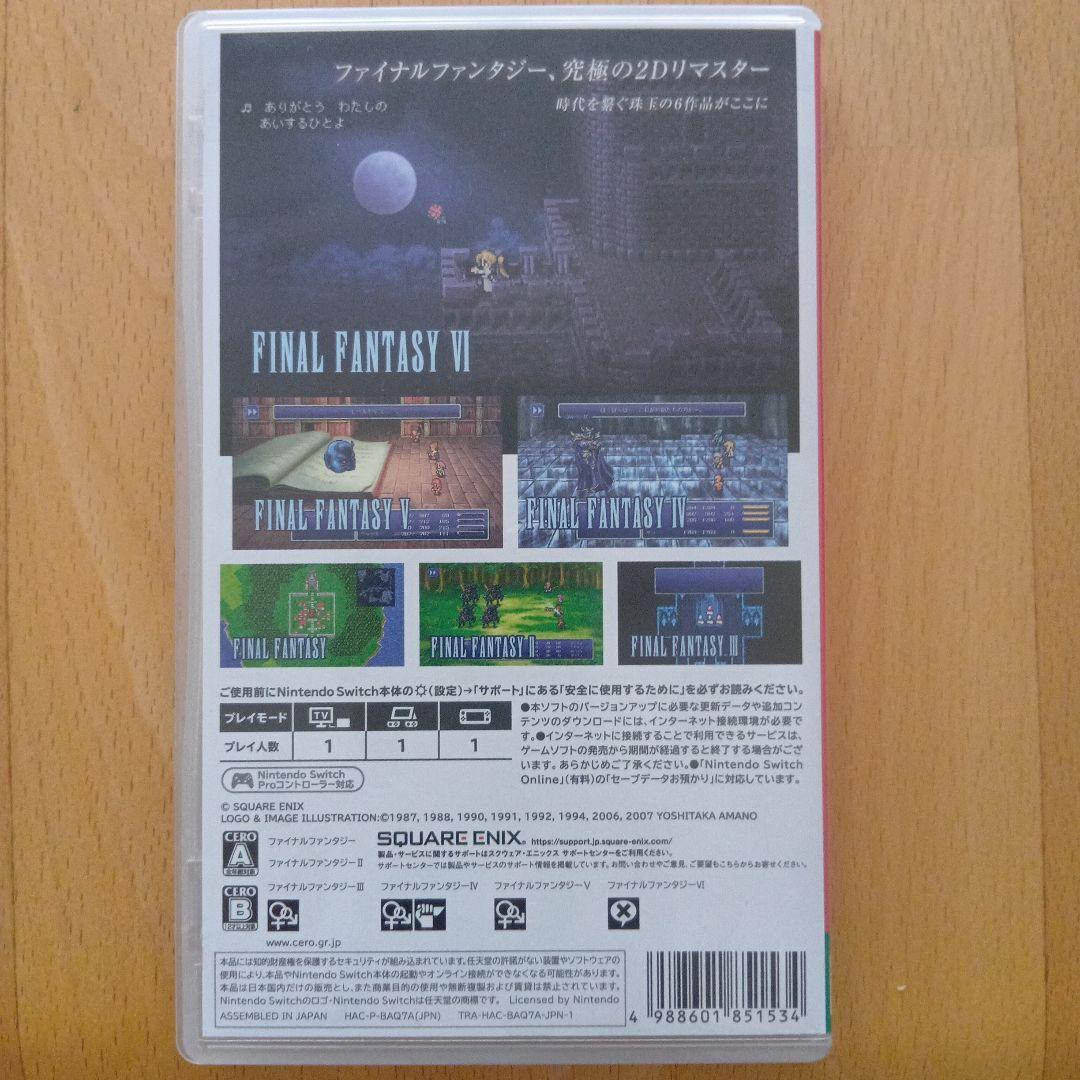 FINAL FANTASY COLLECTION ピクセルリマスター