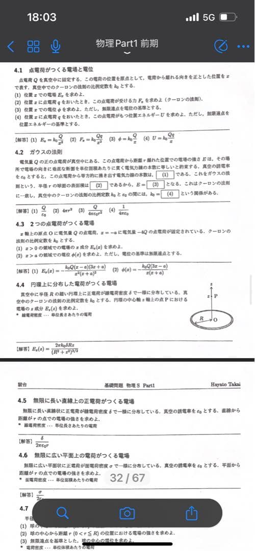 物理S前期後期 テキスト 高井先生板書