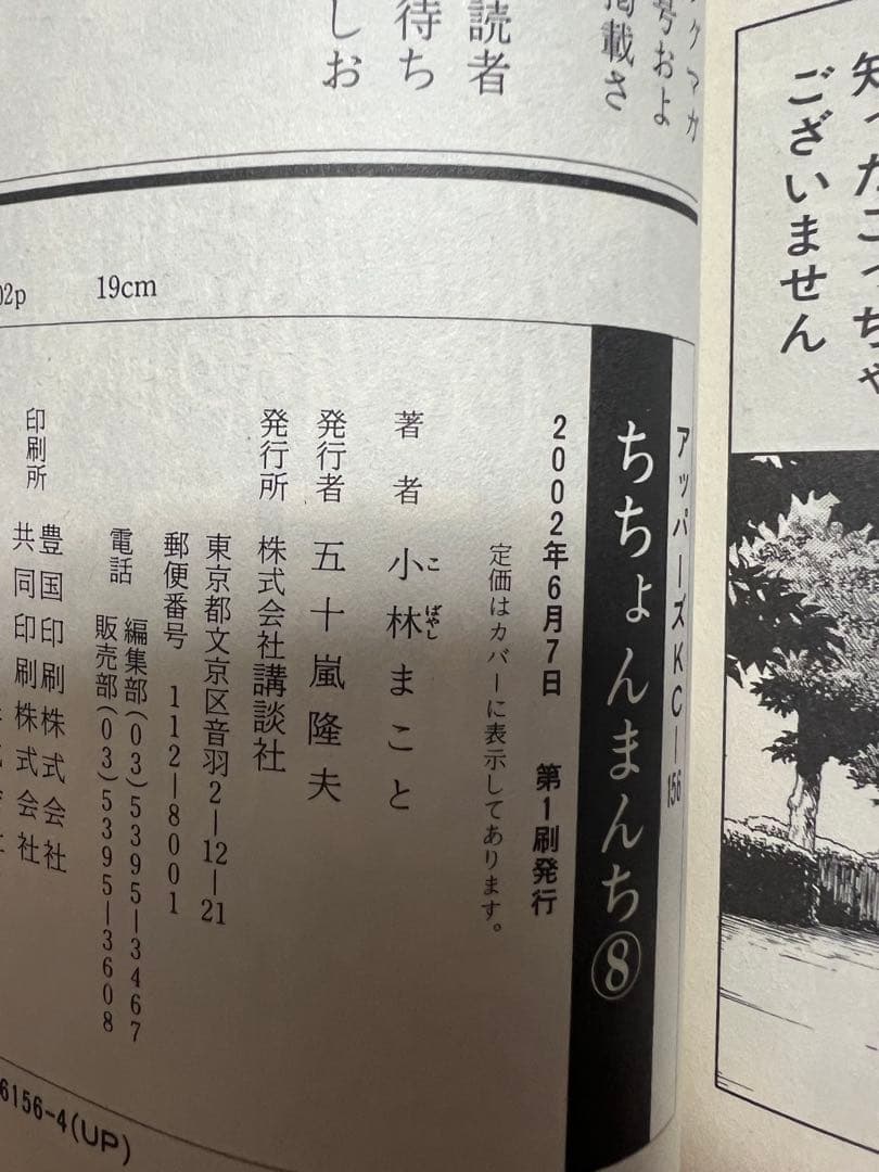 【全巻初版】ちちょんまんち 　全8巻完結 　まとめセット 　小林まこと