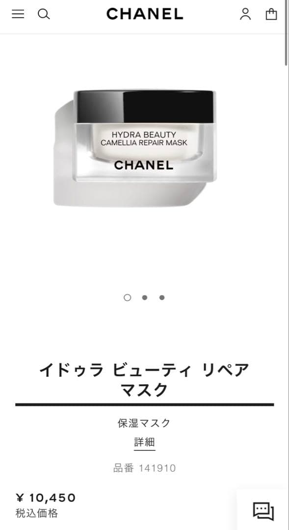 CHANELイドゥラビューティリペアマスク50mL 保湿クリーム