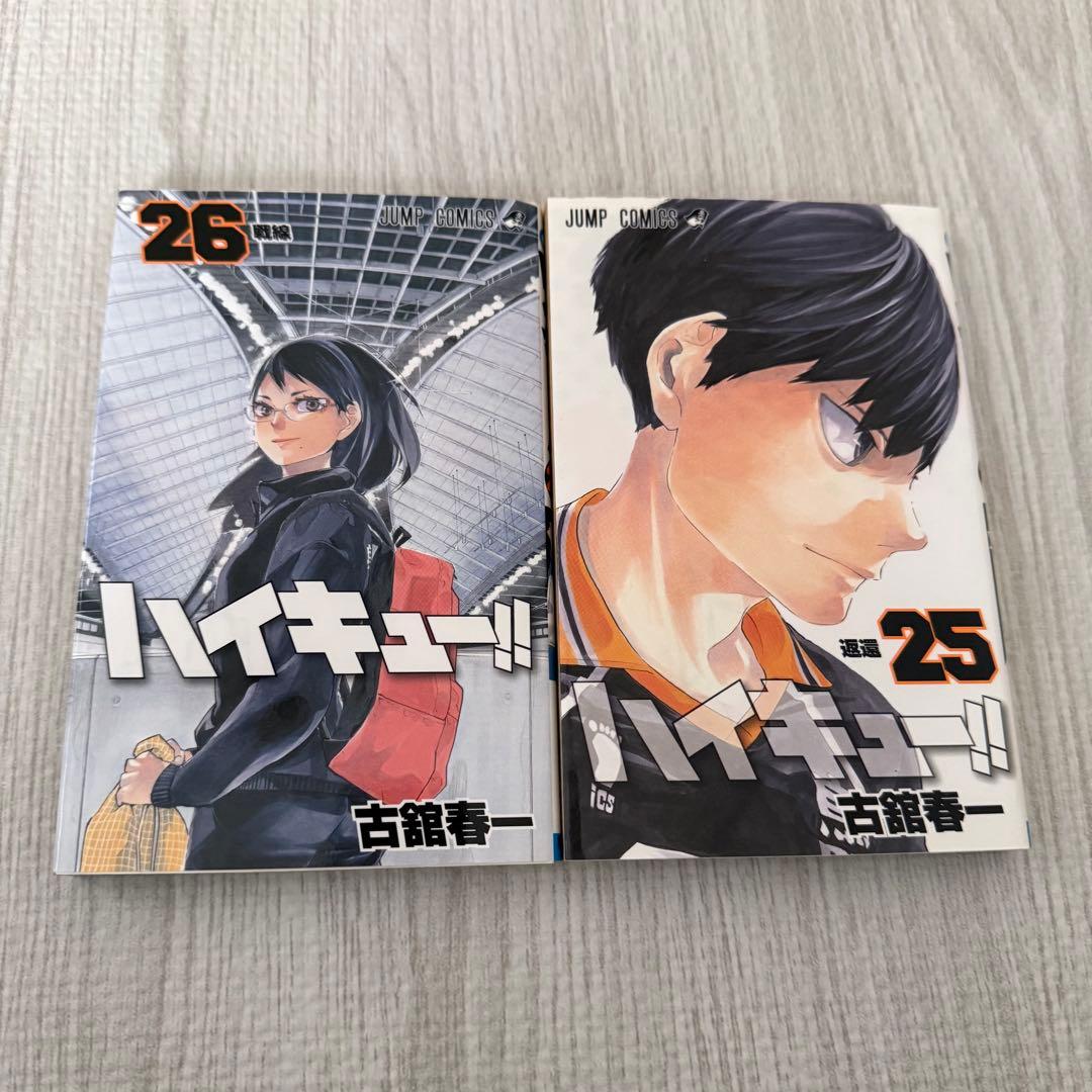 ハイキュー 1〜26巻