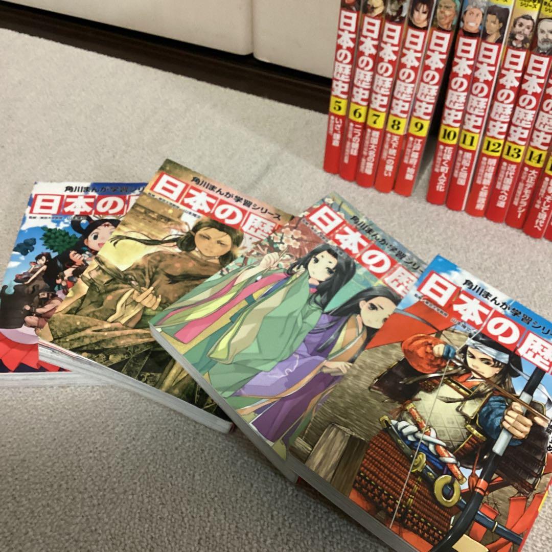 角川漫画学習シリーズ、日本の歴史1巻から15巻別冊付き