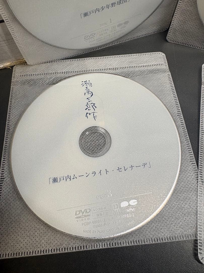 瀬戸内三部作　メモリアルDVD 全4巻