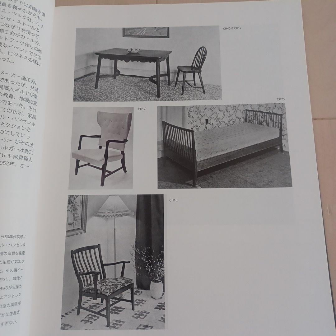 【希少】「カールハンセン&サン の100年/ウェグナー生誕100年」サイン入り