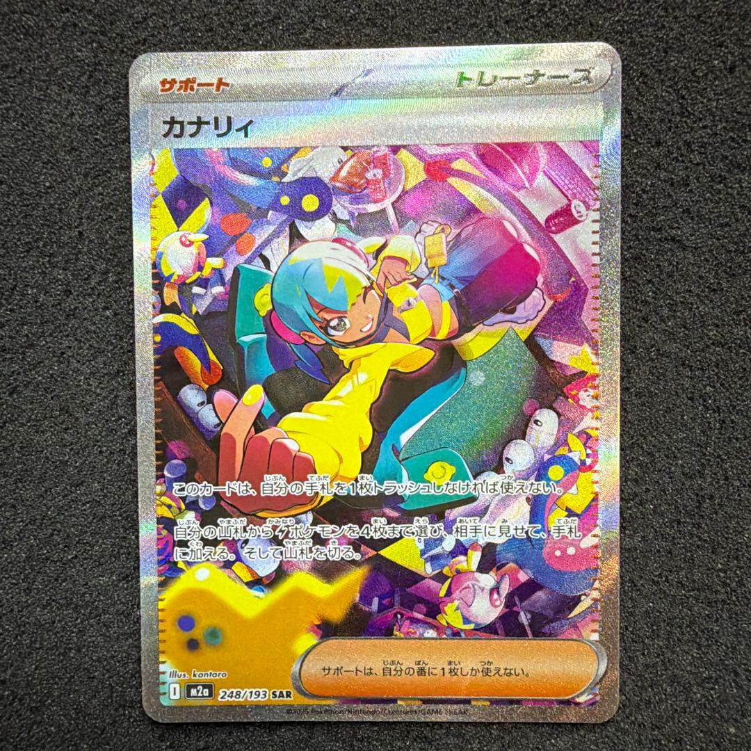 ポケモンカード カナリィ SAR サポートカード 248/193 おまけ付き