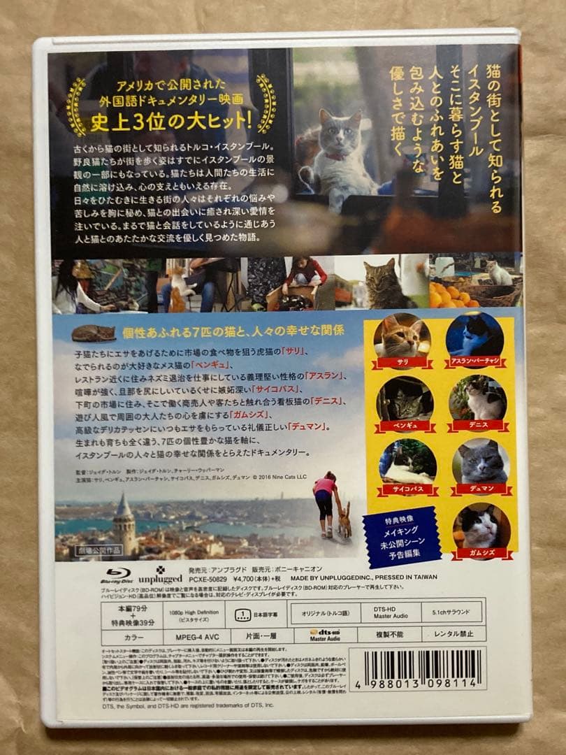 猫が教えてくれたこと('16トルコ)　Blu-ray　ブルーレイ