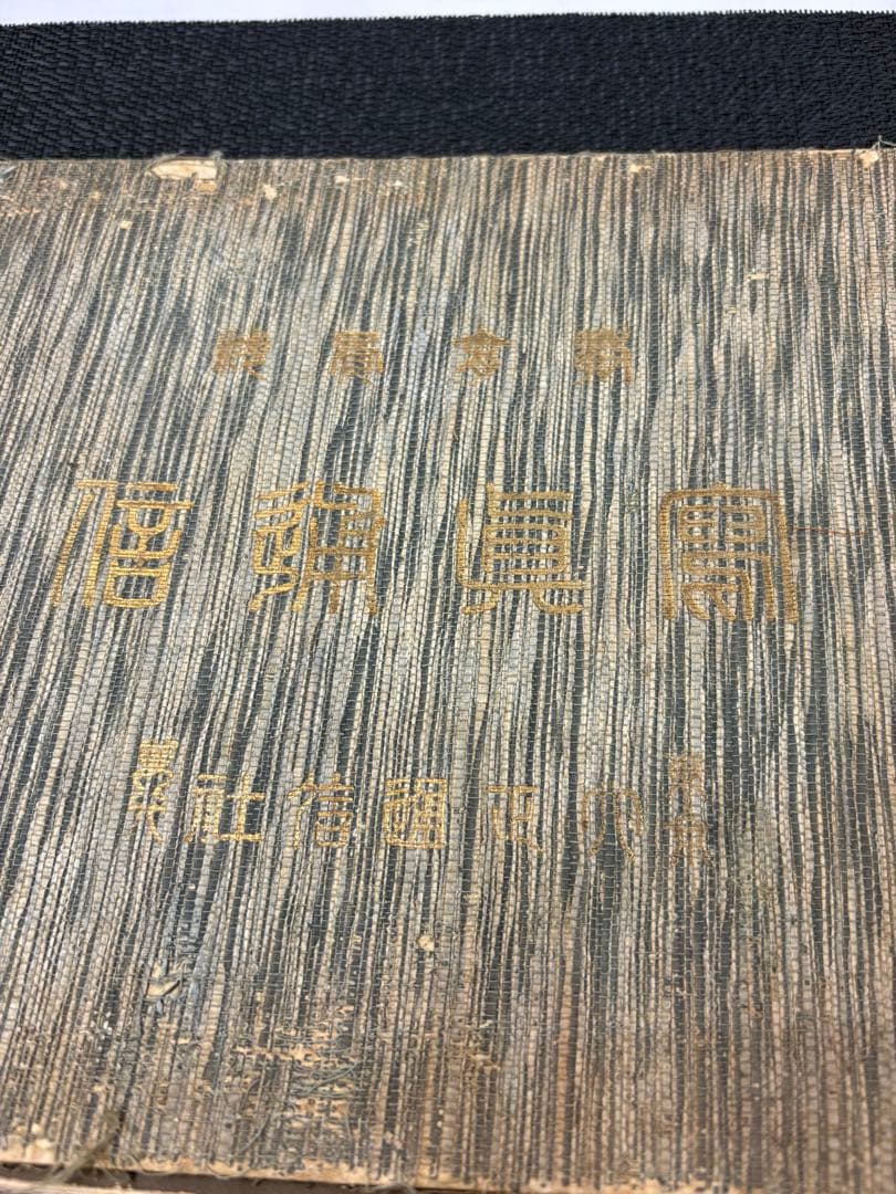 【希少】東京 大正通信社 写真通信 大正11年発行 3003