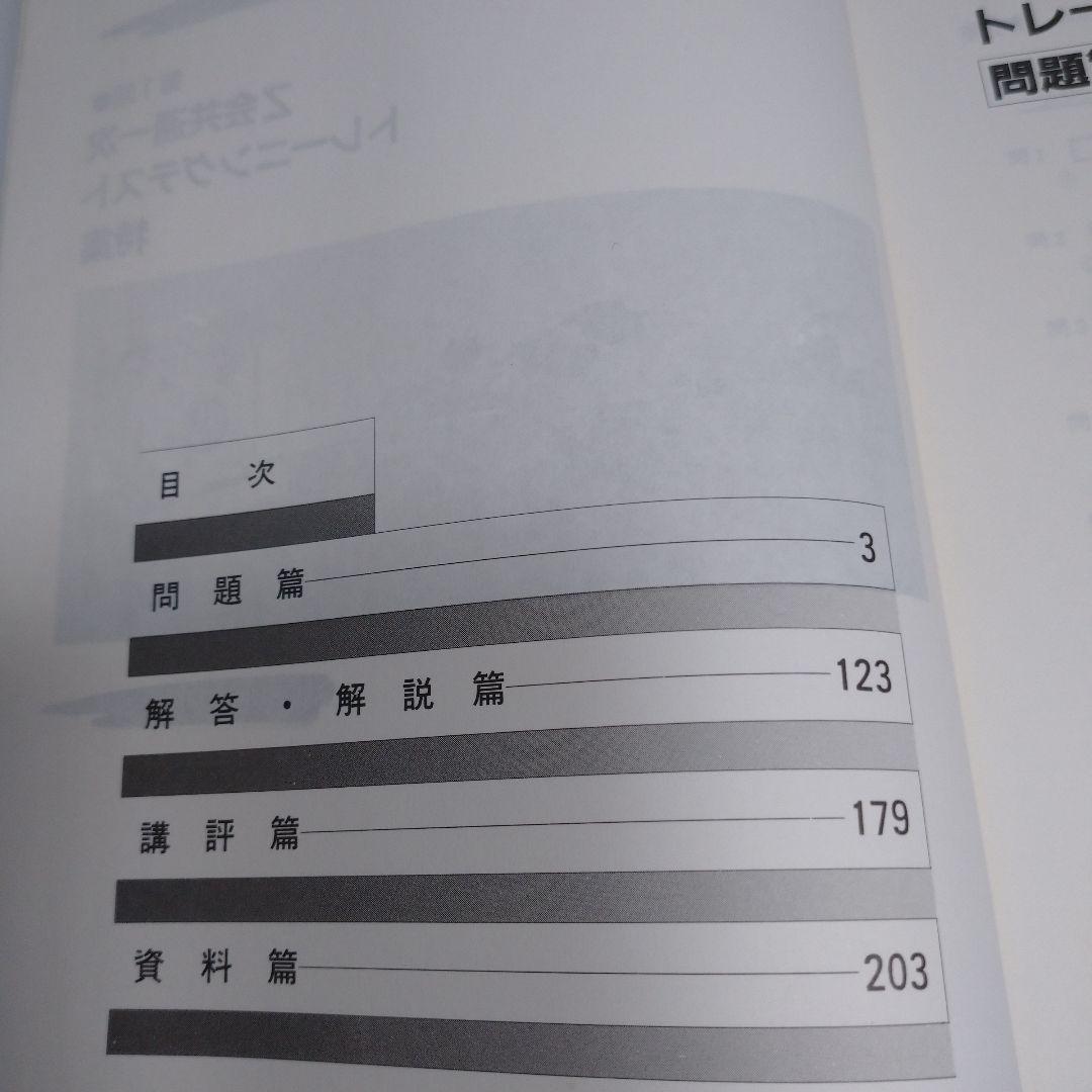 Z会 共通一次 トレーニングテスト特集 昭和62年 増進会旬報